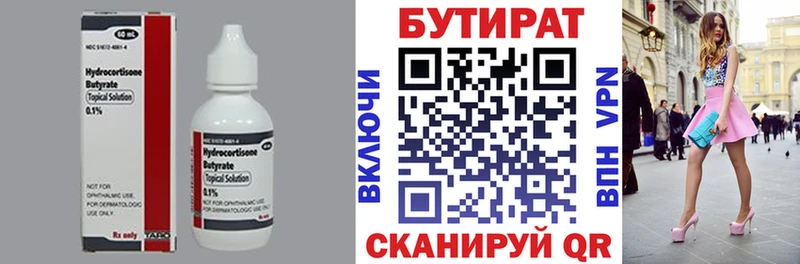 Бутират BDO 33%  Котельники 