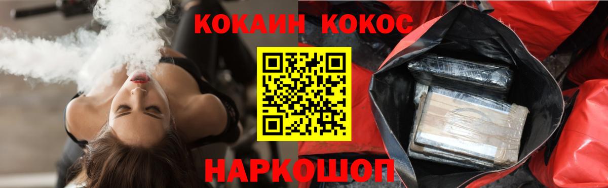 КОКАИН VHQ  Вход с VPN  Cocaine  КОКАИН FishScale  Котельники 