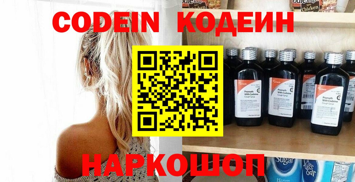 Кодеин напиток Lean (лин)  купить наркотики цена  Котельники  Кодеин напиток Lean (лин)  Вход с VPN 