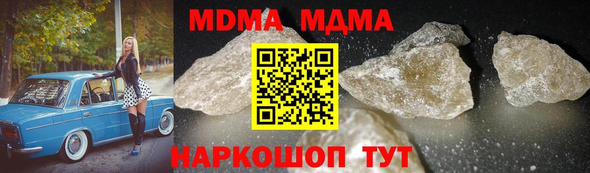 MDMA crystal  Вход с VPN  Котельники  MDMA crystal 