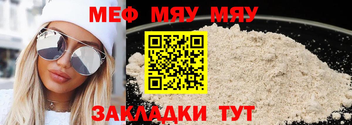 МЯУ-МЯУ VHQ  МЯУ-МЯУ кристаллы  Котельники  Вход с VPN 